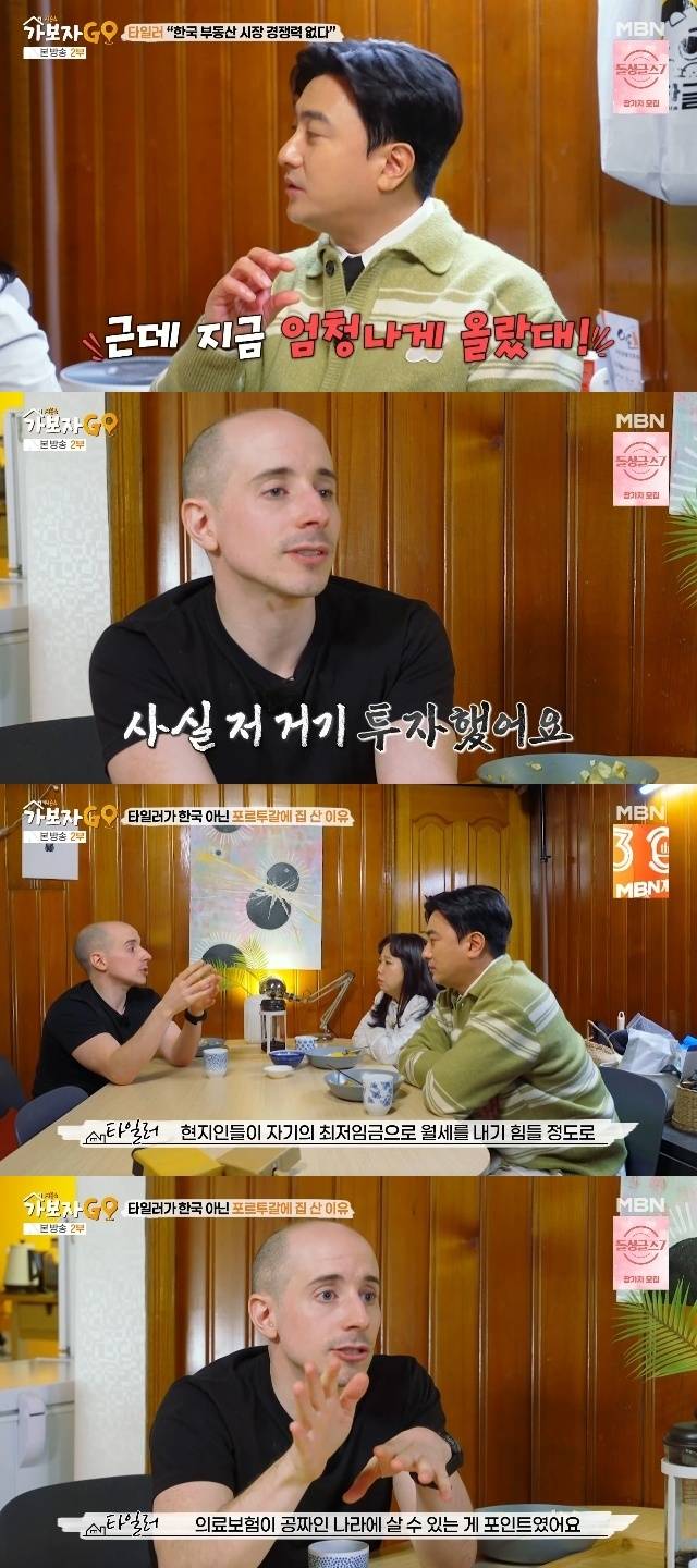 MBN ‘가보자GO 시즌4’ 캡처