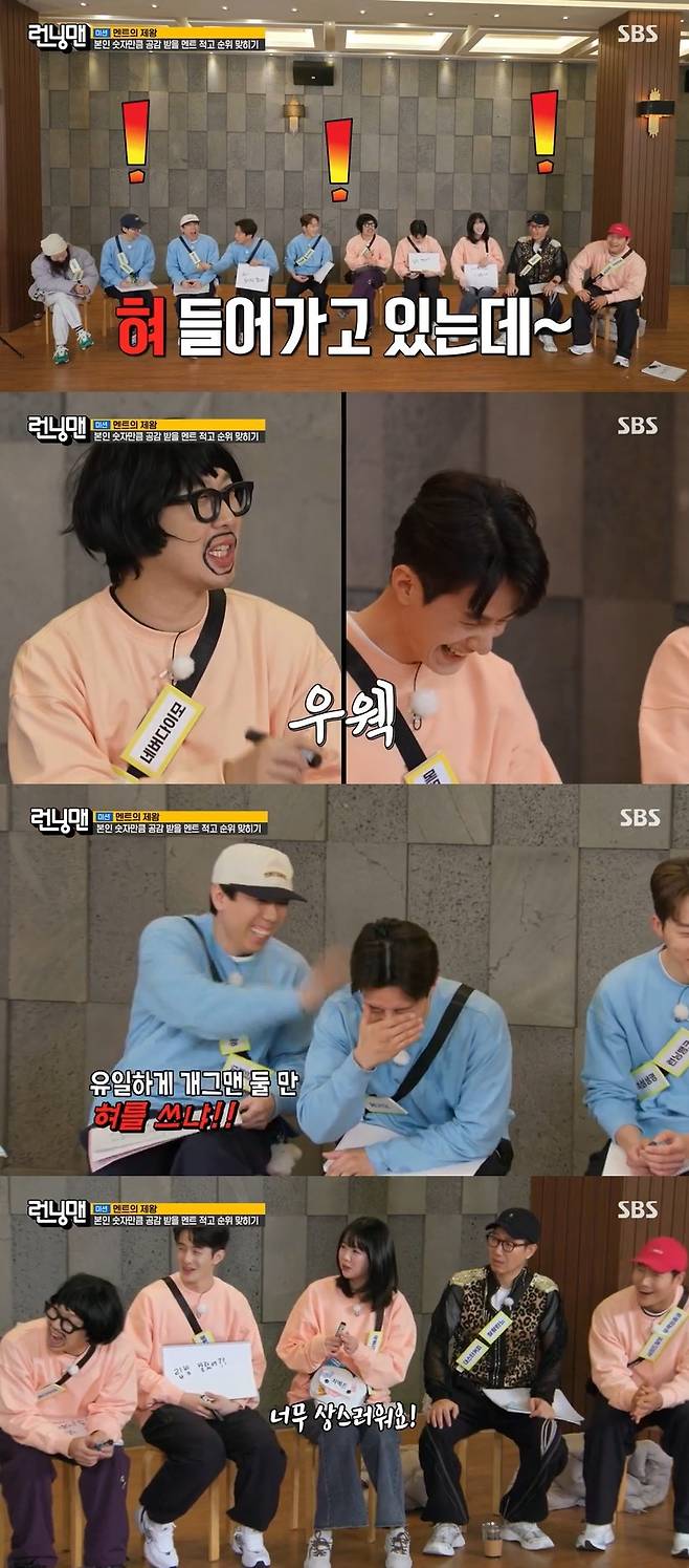 SBS ‘런닝맨’ 캡처