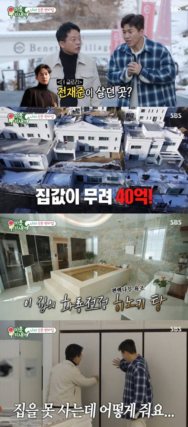 SBS ‘미운 우리 새끼’ 캡처