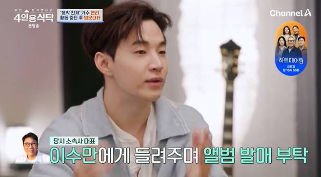 /사진=채널A '4인용식탁' 방송 캡처