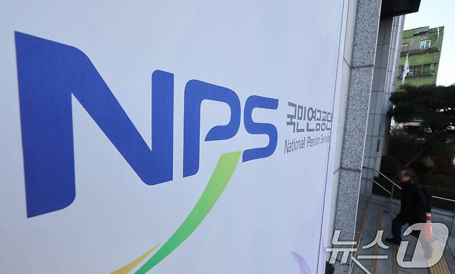 서울 국민연금공단 지역본부의 모습. 2025.2.20/뉴스1 ⓒ News1 신웅수 기자