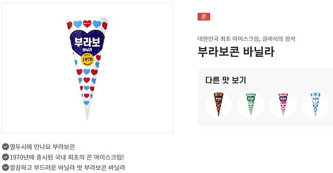 (해태아이스 누리집 갈무리)