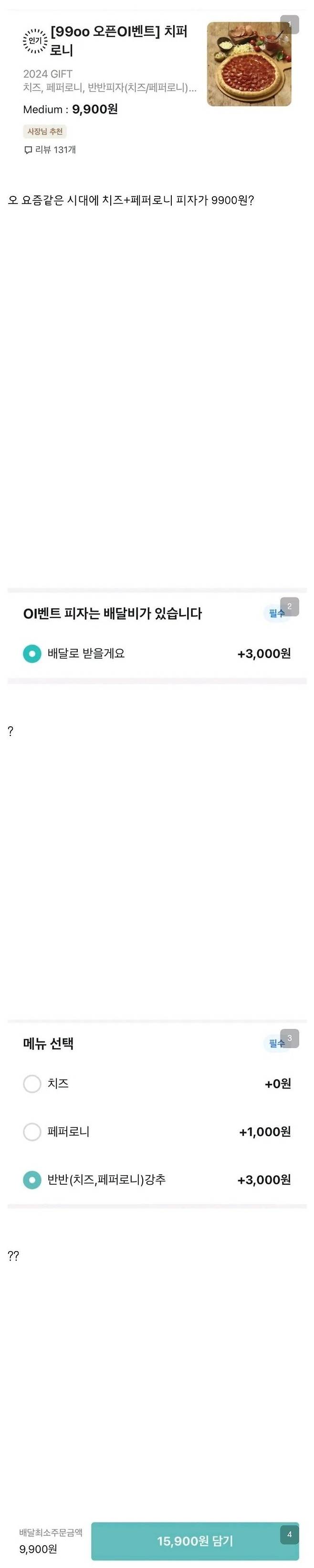 9900원 오픈이벤트 피자