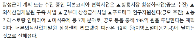 image.png 더본코리아의 장성군을 향한 갑질문제 ㄷㄷㄷㄷ..news