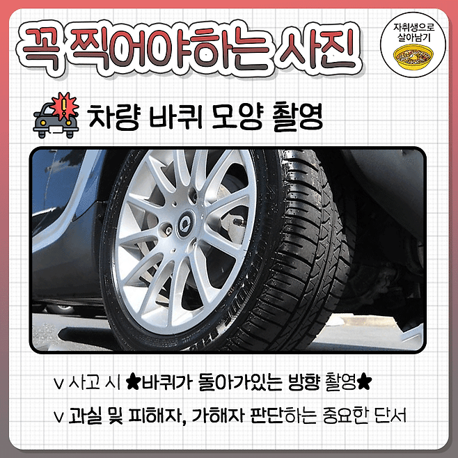 교통사고 났을 때 꼭 찍어야할 사진.jpg