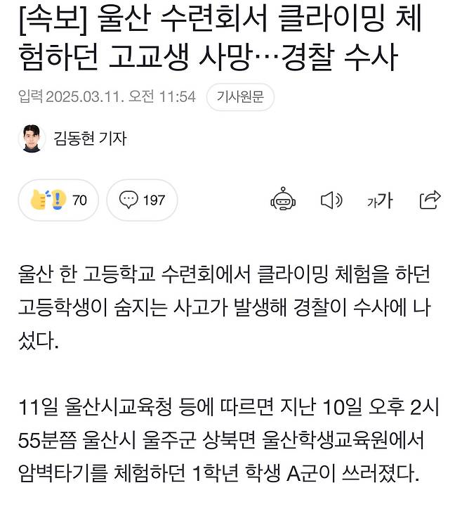 IMG_9718.jpeg 울산 수련회서 클라이밍 체험하던 고교생 사망
