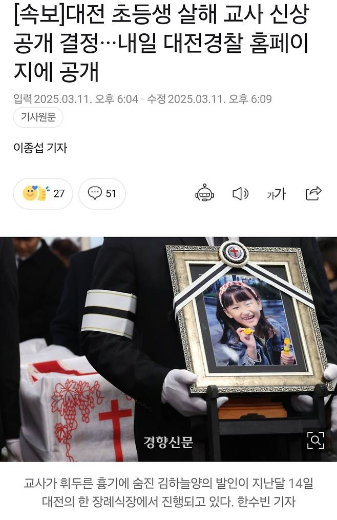 속보]대전 초등생 살해 교사 신상공개 결정···내일 대전경찰 홈페이지에 공개