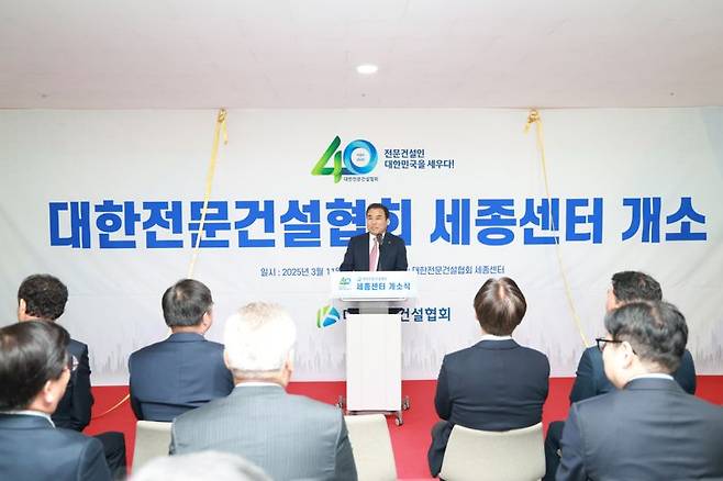 11일 세종중앙타운 7층에서 개최된 '대한전문건설협회 세종센터 개소식' 모습. 전문건설협회 제공
