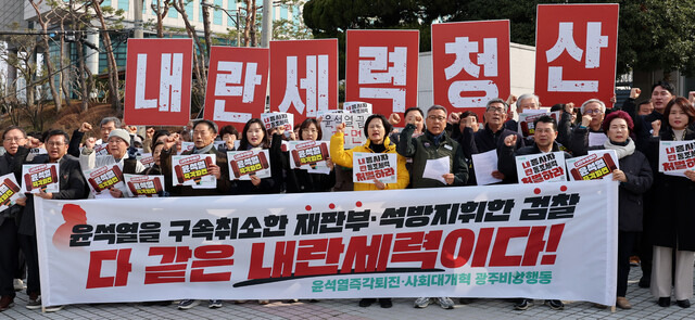 10일 오전 광주 동구 지산동 광주검찰청 앞에서 열린 윤석열 석방 규탄 기자회견에서 광주비상행동 관계자들이 구호를 외치고 있다. 연합뉴스