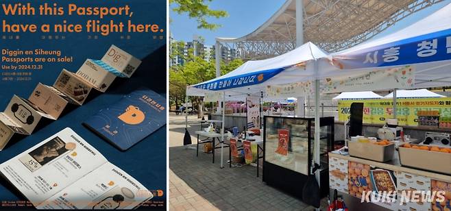 디깅인시흥 여권(왼쪽), 디깅인시흥이 대야동 비둘기공원에서 개최한 플리마켓 현장, 시흥시