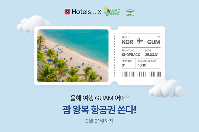 사진= 괌정부관광청