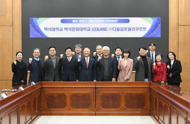 백석대·백석문화대와 LEE&JANG, 다올글로벌리쿠르트 관계자들이 업무협약 후 기념촬영하고 있다./사진제공=백석대·백석문화대
