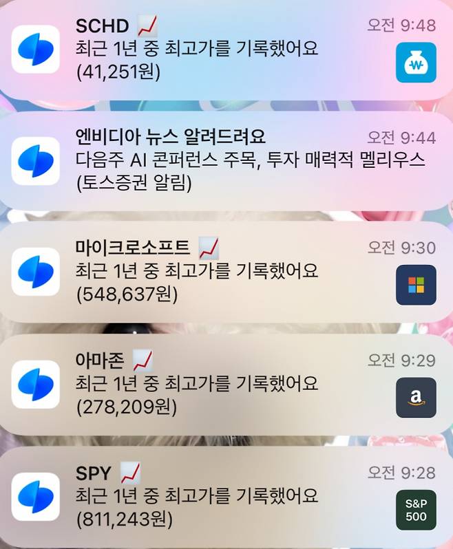 토스증권의 오발송 알림 메시지 /사진=토스증권 앱 알림 캡처