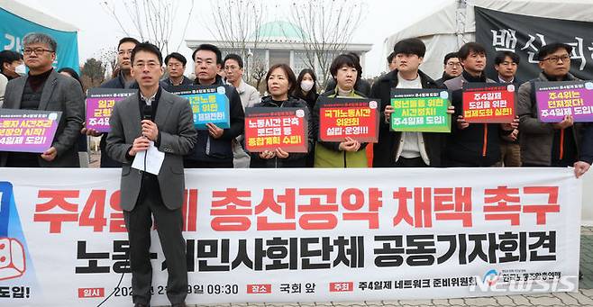 [서울=뉴시스] 최진석기자 = 김종진 유니온센터 이사장이 지난해 2월 29일 서울 여의도 국회 앞에서 '주4일제 총선공약 채택 촉구' 노동·시민사회단체 공동기자회견에서 주4일제 네트워크 출범배경 및 필요성 관련 발언하고 있다. 2024.02.29. myjs@newsis.com