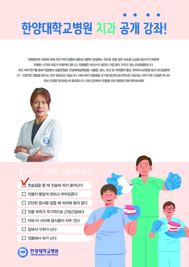 한양대학교병원은 오는 19일&nbsp;본관&nbsp;3층 강당에서 ‘잇몸병 예방과 관리’를 주제로 공개 강좌를 개최한다. 한양대병원 제공