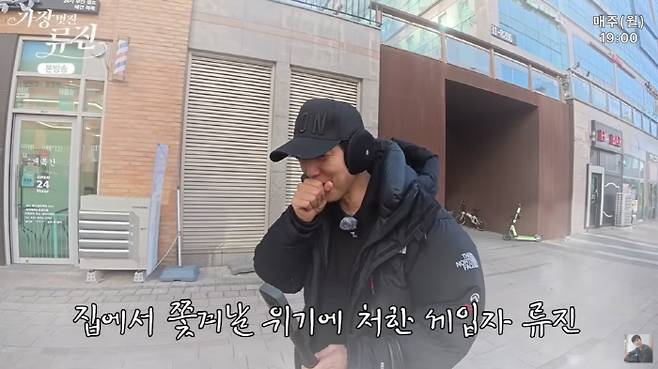 유튜브 채널 '가장(멋진)류진’ 캡처