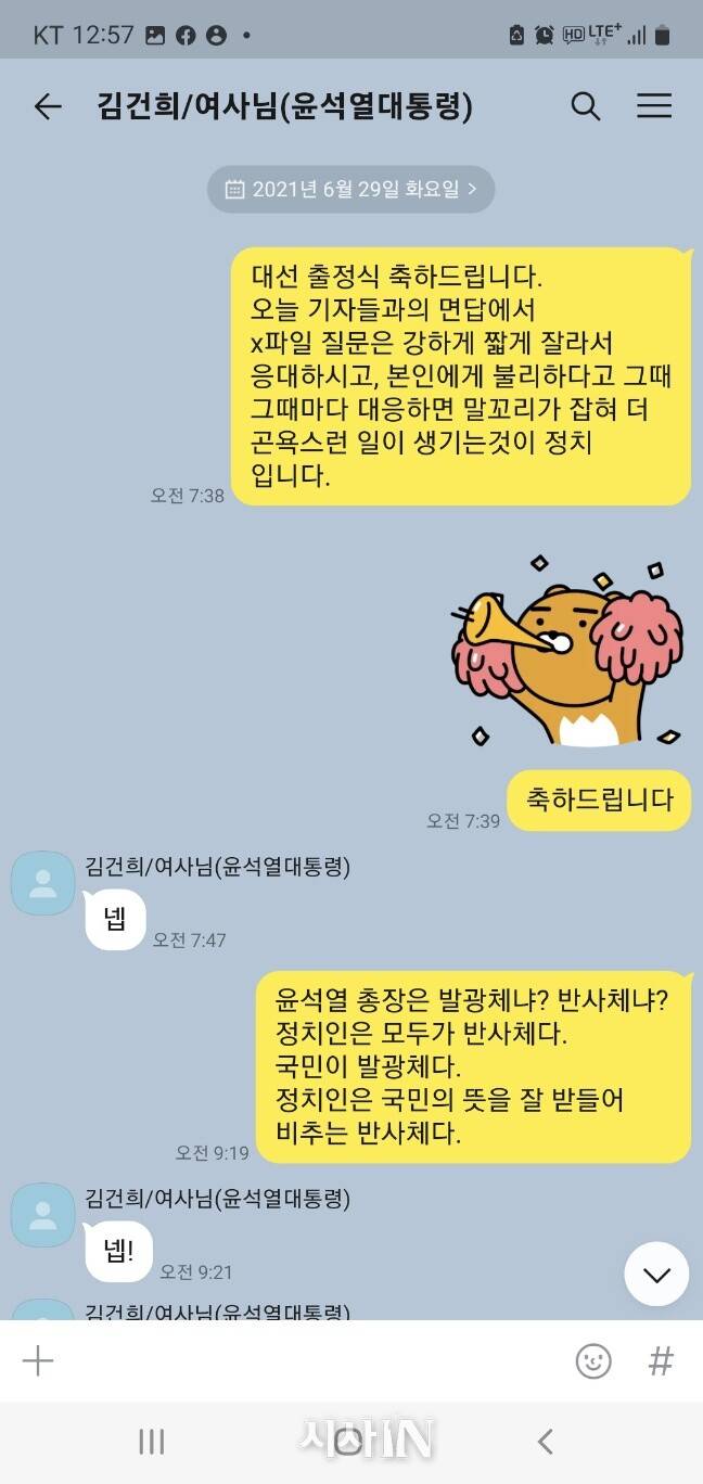 <그림 1> 2021년 6월29일 명태균씨와 김건희씨가 나눈 카카오톡 대화. 명씨가 조언한 ‘반사체-발광체’ 논리는 윤석열의 입을 통해 그대로 공표됐다.