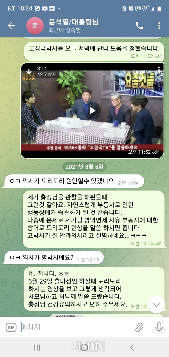 <그림 6> 2021년 8월4일 윤석열-명태균 텔레그램 대화.