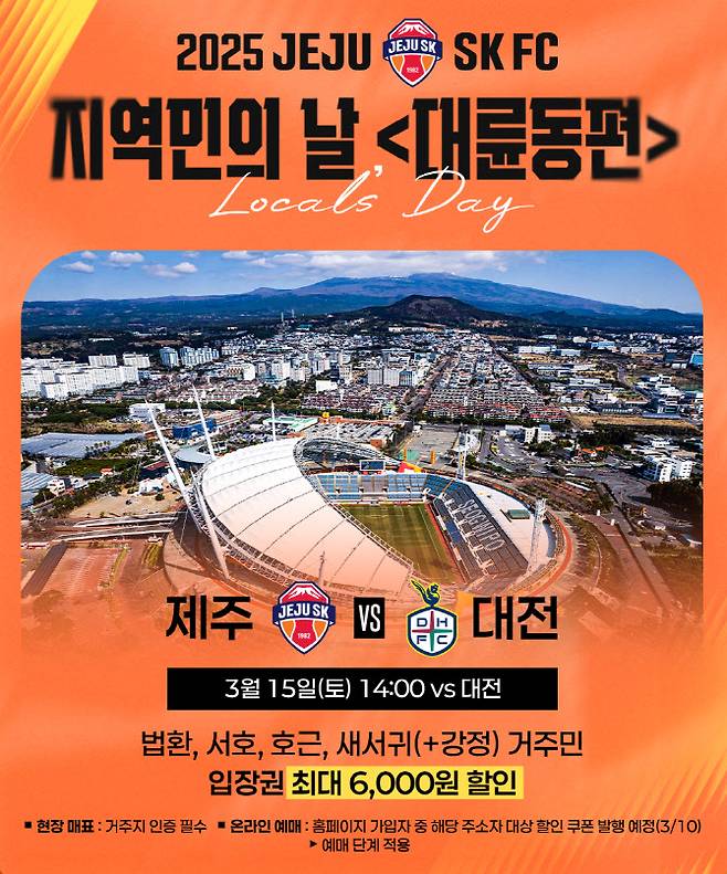 사진=제주SK
