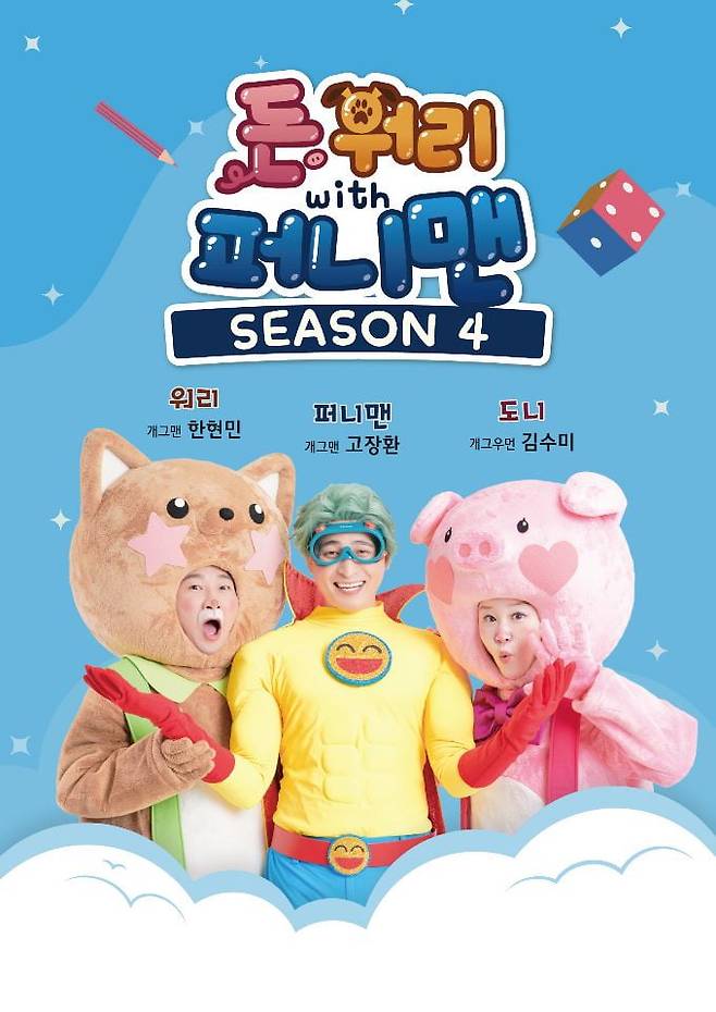 돈워리 with 퍼니맨 / 키아나엔터테인먼트 제공