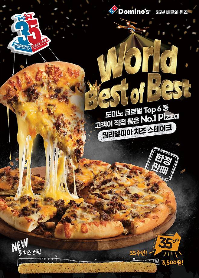 (도미노피자 제공)
