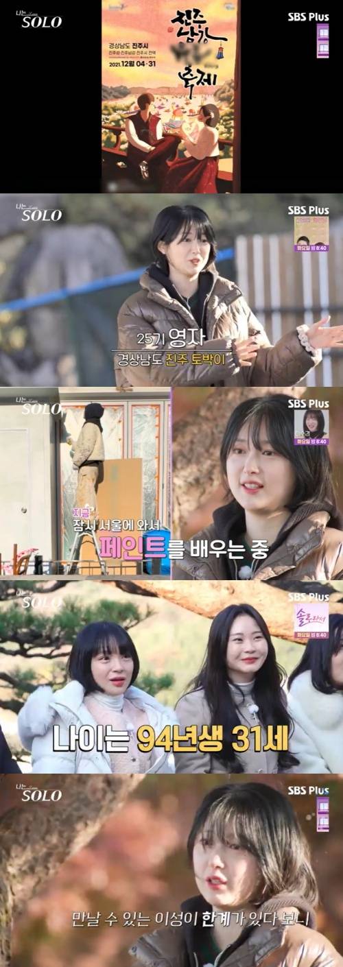 SBS Plus '나는 솔로' 캡처