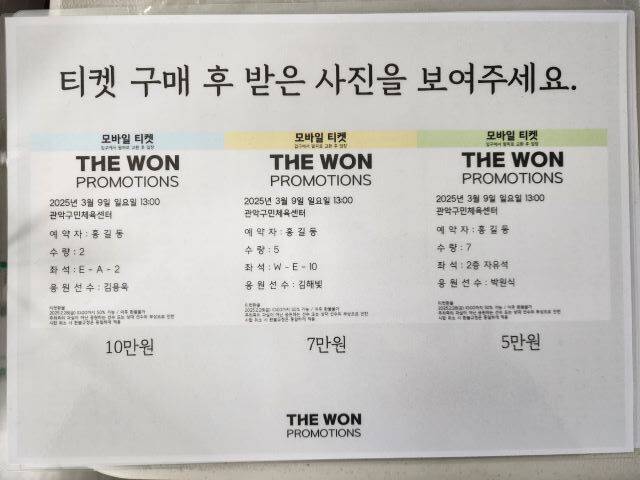 9일 현장에서 찍은 티켓 안내문. 가격이 만만치 않은데 철저하게 유료정책을 고수하고 있다. /유병철