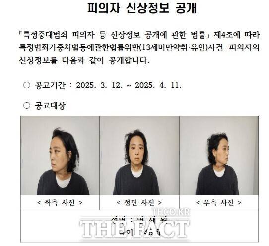 대전의 한 초등학교에서 김하늘 양을 살해한 혐의를 받고 있는 교사 명재완 씨의 신상이 공개됐다./대전경찰청 홈페이지