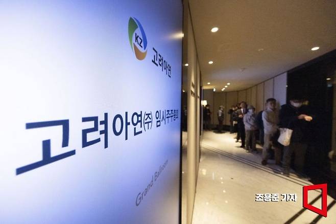 고려아연 임시주주총회가 열린 23일 서울 중구 그랜드하얏트 서울에서 고려아연 주주들이 주주총회장으로 들어가기 위해 줄 서 있다. 조용준 기자