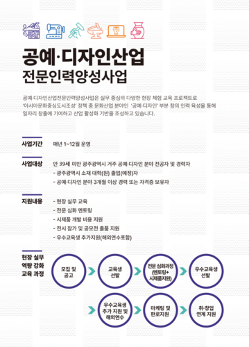 공예·디자인 전문인력양성 교육생 모집 포스터.