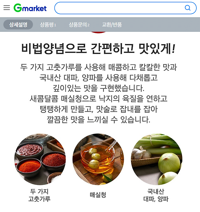 image.png 포텐간 백종원 낙지볶음 더본마켓과 타사 쇼핑몰 홍보 차이 포텐간 백종원 낙지볶음 더본마켓과 타사 쇼핑몰 홍보 차이