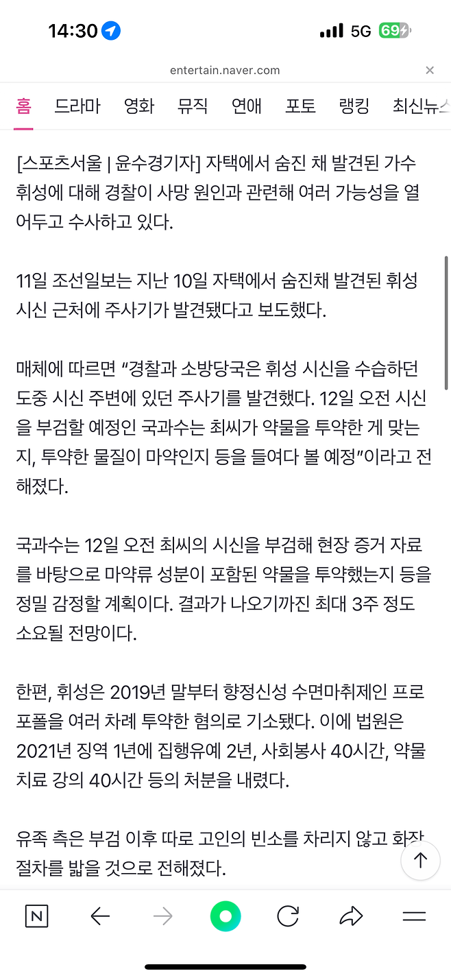 IMG_3278.png “시신 주변 주사기 발견” 故 휘성, 12일 부검서 약물 검사