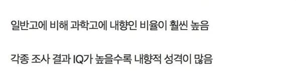 image.png 내향인이 더 지능이 높다. 내향인 지능vs 외향인 사교성 내향인 지능vs 외향인 사교성