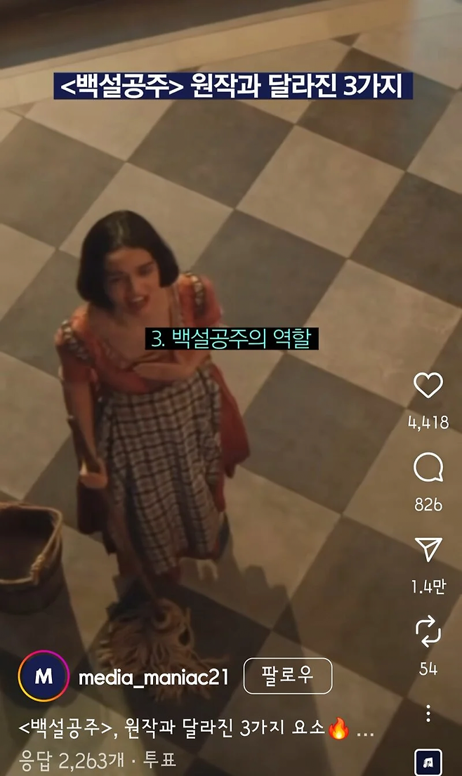 image.png 원작 백설공주와 실사 흑설공주 달라진 3가지 요소