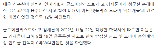 image.png [단독] 김새론에 청구된 6.8억, 음주사고 비용 아닌 ‘사냥개들’ 위약금