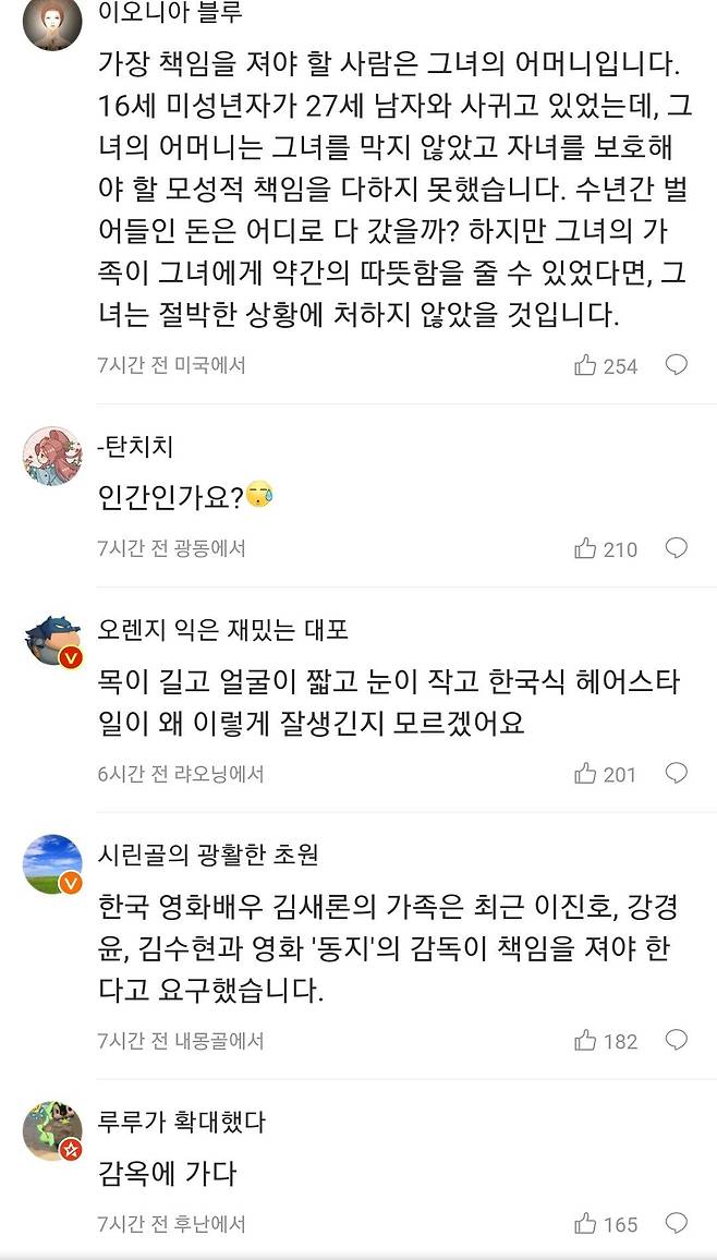 김수현에 대한 중국 웨이보 반응들