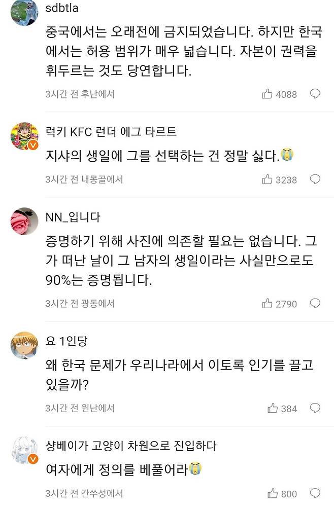 김수현에 대한 중국 웨이보 반응들