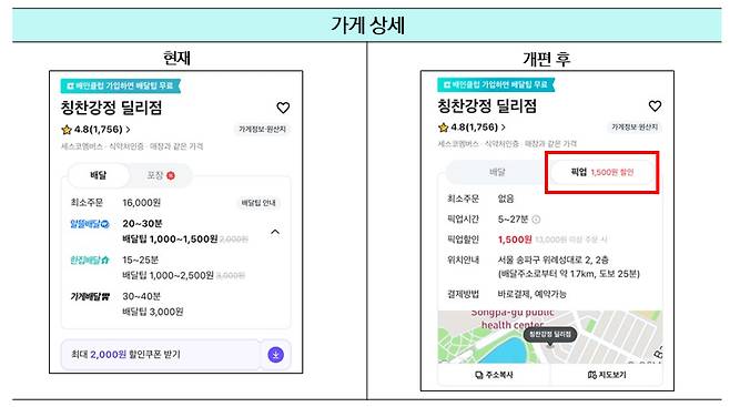 배달의민족 픽업 서비스 전면 배치. 2025.03.12./사진=우아한형제들