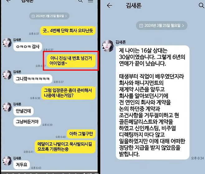 가세연이 고(故) 김새론 유족을 통해 공개한 고인과 사촌 언니의 카카오톡 대화 내용 /사진=유튜브 채널 '가로세로연구소' 영상 갈무리