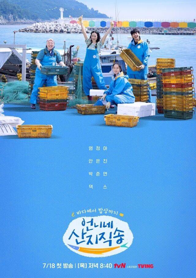 tvN '언니네 산지직송' 포스터/tvN