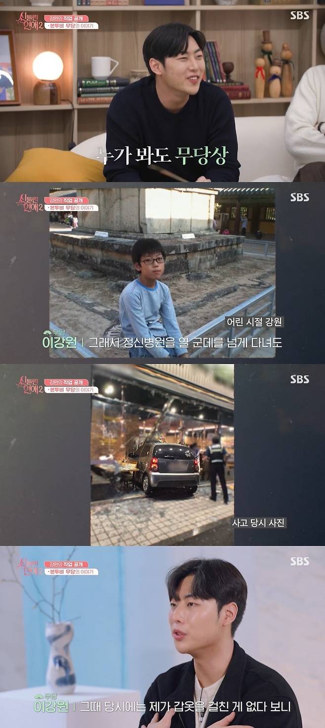 SBS ‘신들린 연애2’ 캡처