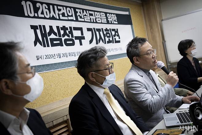 2020년 5월26일 10·26 사건의 진실규명을 위한 재심 청구 기자회견이 열렸다. ⓒ시사IN 신선영