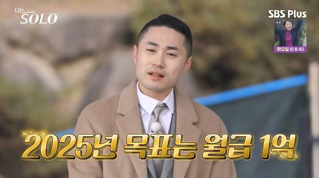 사진 =  SBS Plus, ENA  ‘나는 SOLO’