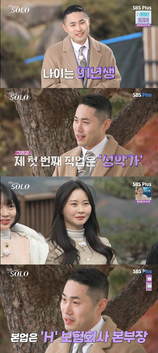 사진 =  SBS Plus, ENA  ‘나는 SOLO’