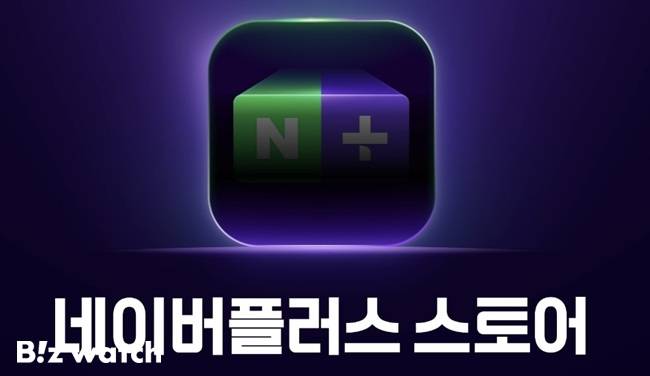 네이버플러스 스토어 /사진=네이버