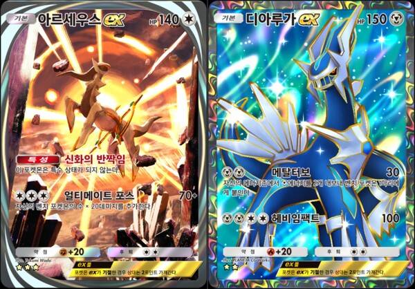 - 끌어주고 당겨주는 합이 잘 맞는 아르세우스ex와 디아루가ex