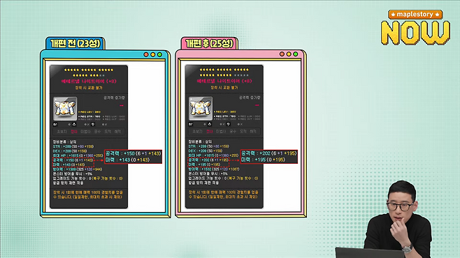 - 기존 23성 장비는 25성으로 제공된다&nbsp;