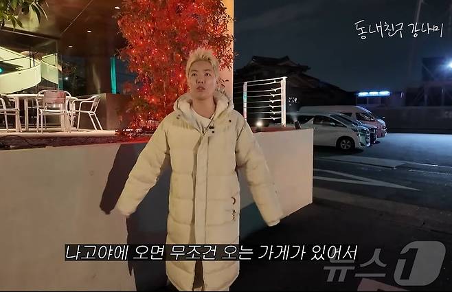 강남이 찾은 일본 나고야 야키니쿠 전문점 '신라관'.(유튜브 채널 '동네친구 강나미' 캡처)