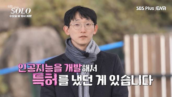 (SBS플러스·ENA '나는 솔로' 갈무리)