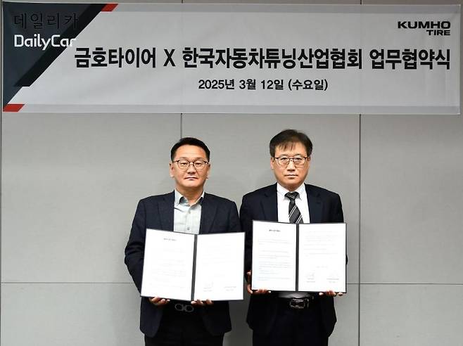 금호타이어, 한국자동차튜닝산업협회와 업무협약 체결